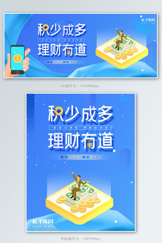 ui保险海报模板_蓝色大气金融理财财富宣传banner