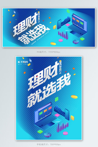 银行业务海报模板_金融投资理财banner