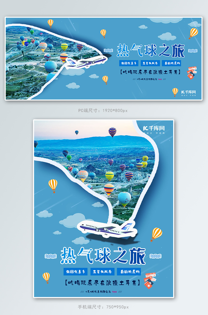 土耳其旅游宣传海报banner图片