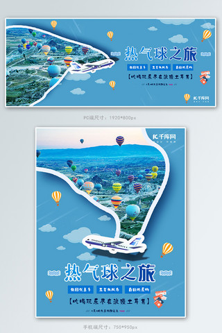 台湾旅游海报模板_土耳其旅游宣传海报banner
