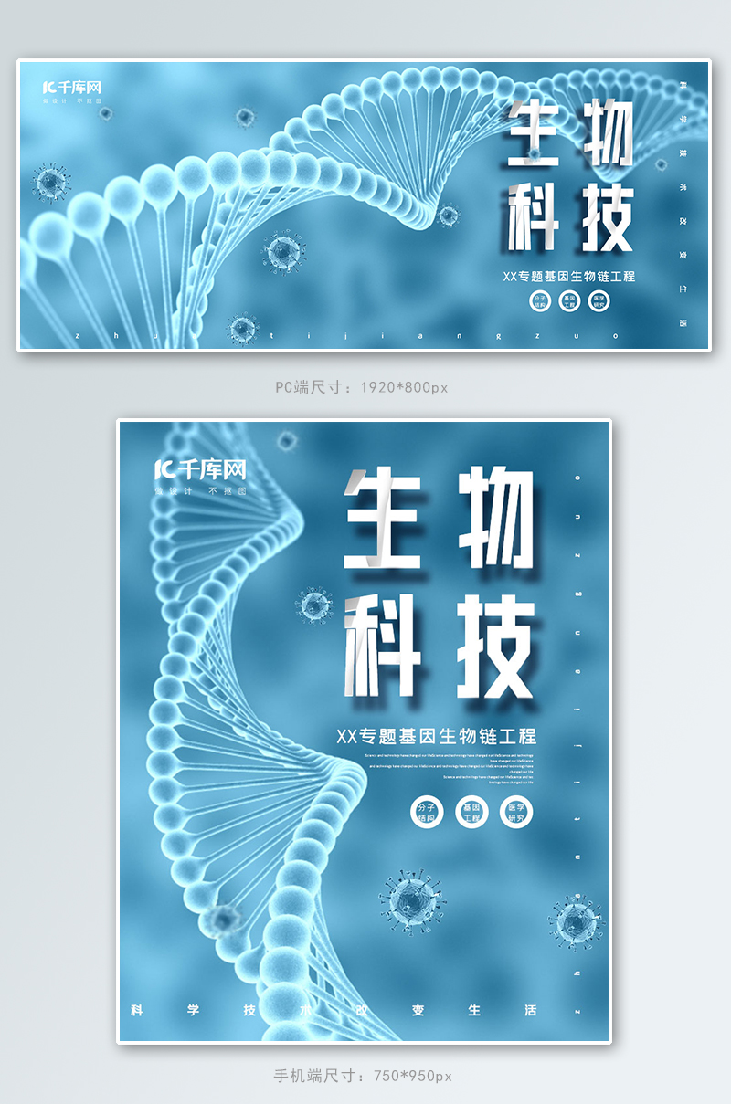 生物科技基因海报banner图片
