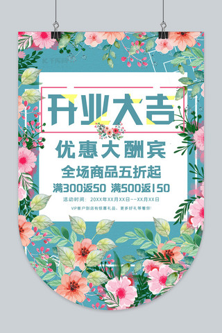 开业吊旗开业吊旗海报模板_开业庆典今日开业开业典礼吊旗