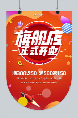 中国盛大开业海报模板_开业庆典今日开业开业典礼吊旗