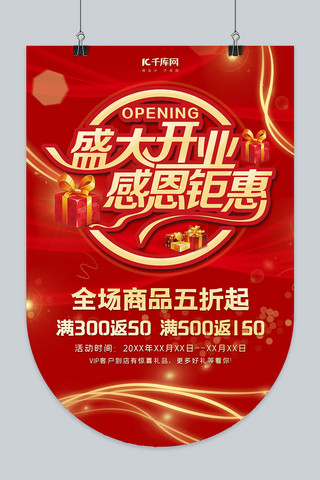 中国盛大开业海报模板_开业庆典今日开业开业典礼吊旗