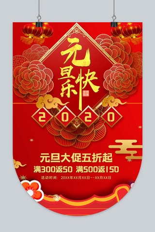 元旦快乐吊旗海报模板_2020元旦新年元旦佳节吊旗