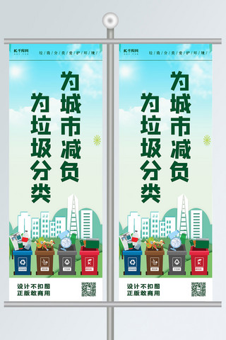 环保垃圾分类卡通海报模板_垃圾分类保护环境道旗