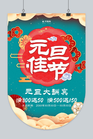 2020元旦新年元旦佳节吊旗