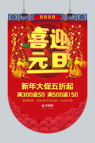 2020元旦新年元旦佳节吊旗