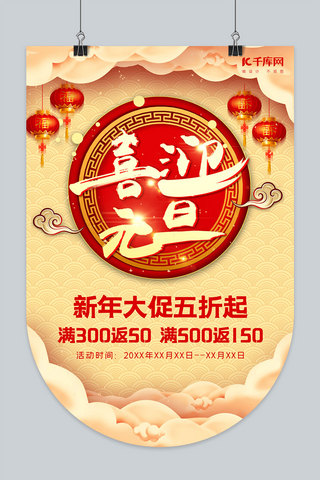 2020中国红海报模板_2020元旦新年元旦佳节吊旗