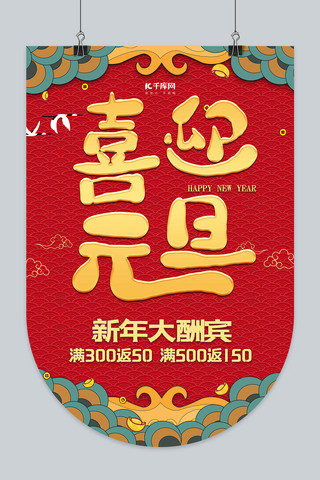 中国盛大开业海报模板_2020元旦新年元旦佳节吊旗