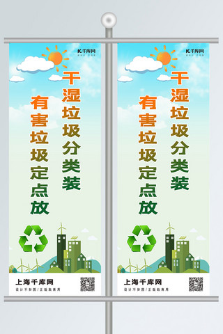卡通垃圾分类展板海报模板_垃圾分类保护环境道旗
