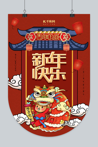 新年快乐旗海报模板_传统红色新年快乐吊旗