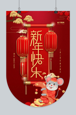 新年快乐旗海报模板_红色喜庆新年快乐吊旗设计