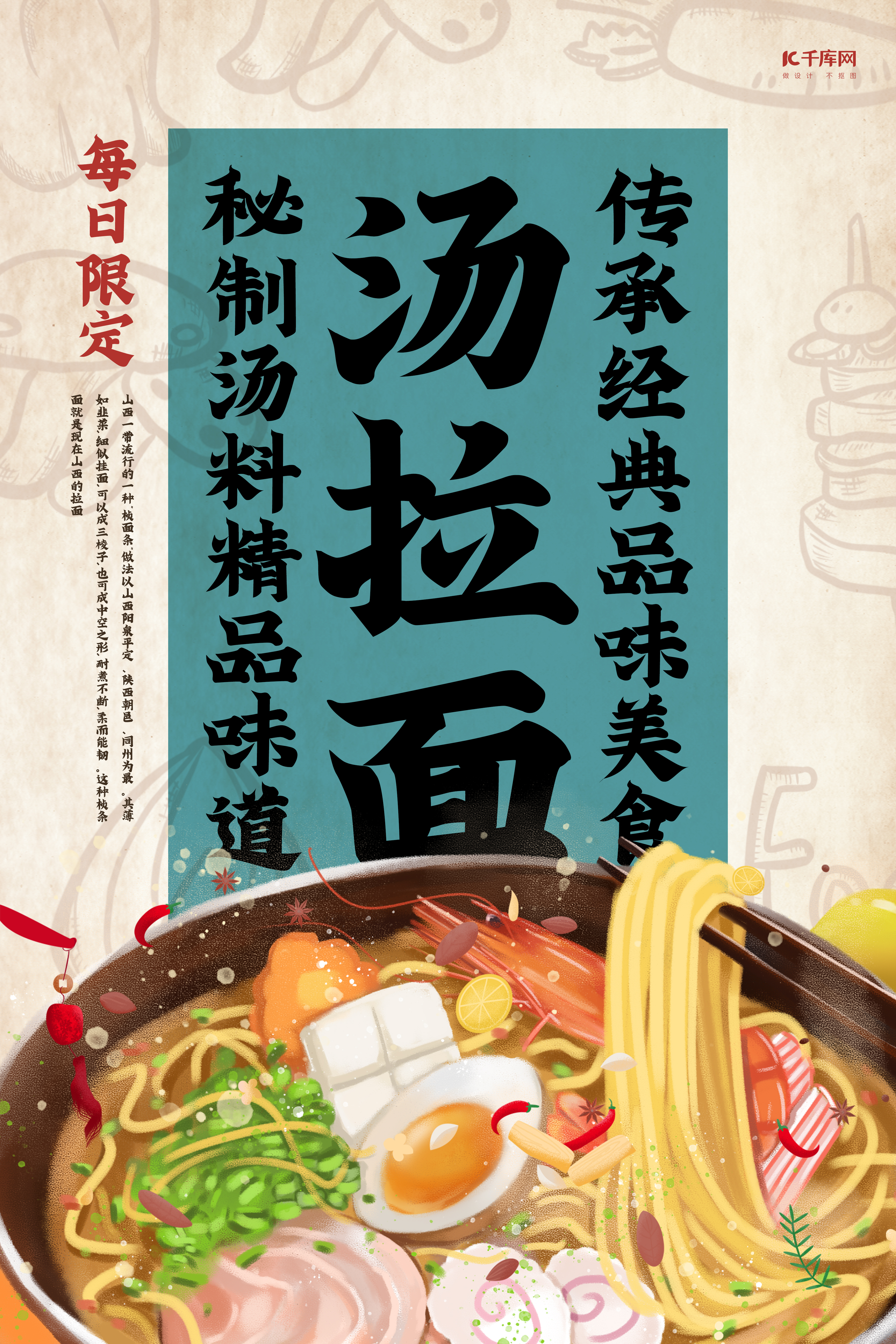 美食味道中华美食食物拉面宣传海报图片