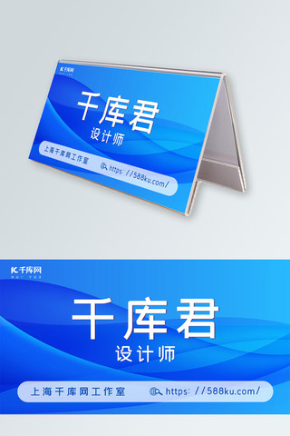 蓝色科技素材海报模板_千库原创蓝色科技姓名牌桌牌素材