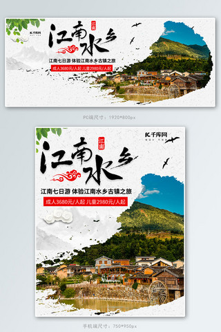 江南水乡江浙沪旅游banner