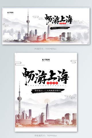 江南旅行海报模板_畅游上海旅游旅行banner