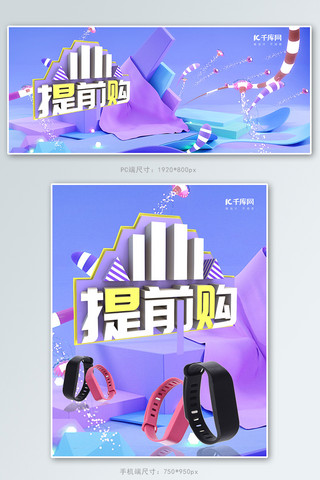 双十一C4D购物节手表饰品banner