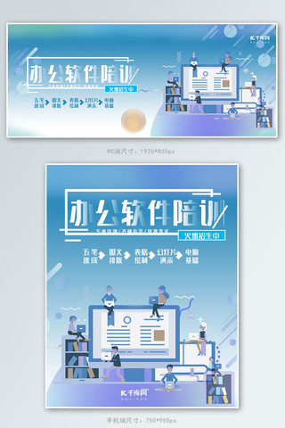 商务办公扁平化海报模板_简约商务风办公软件培训辅导banner