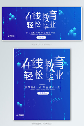 在线登录海报模板_互联网名师在线教学banner