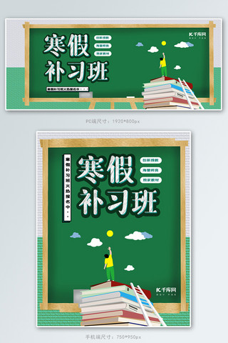 学生孩子海报模板_教育培训寒假班开课儿童banner