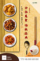 中华美食美味食品食物地道美食海报