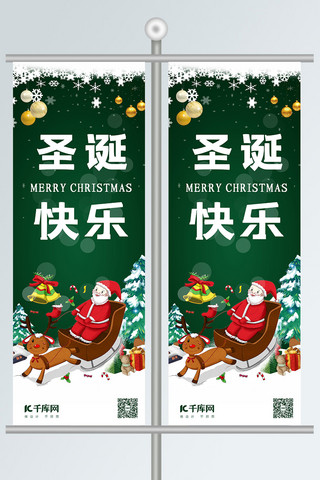 绿色道海报模板_圣诞节圣诞快乐道旗