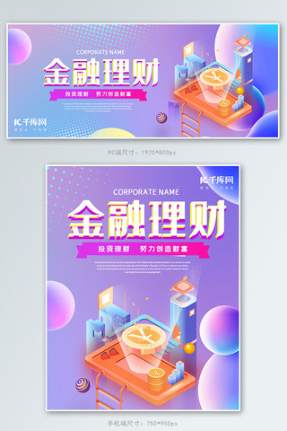 蓝色简约渐变金融理财banner