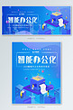 创意渐变智能办公科技banner