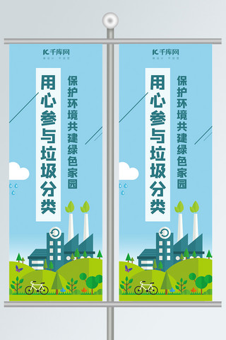 绿色简约垃圾分类海报模板_简约保护环境参与垃圾分类道旗