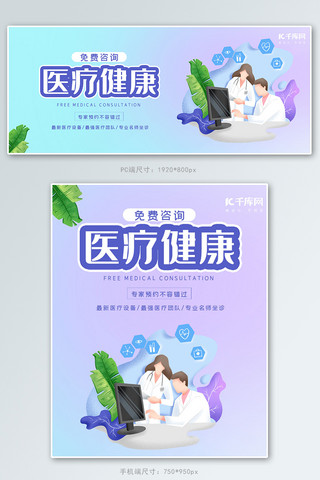 简约医疗健康渐变banner