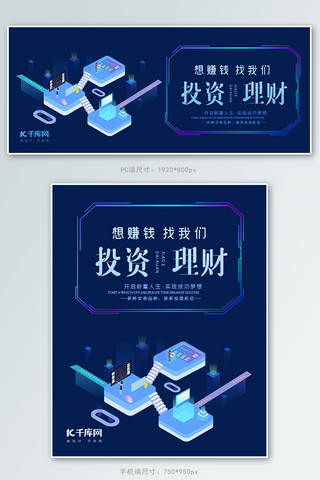 金融投资理财蓝色商务banner