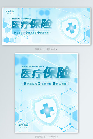 安全支付海报模板_简约小清新医疗保险社会保障banner