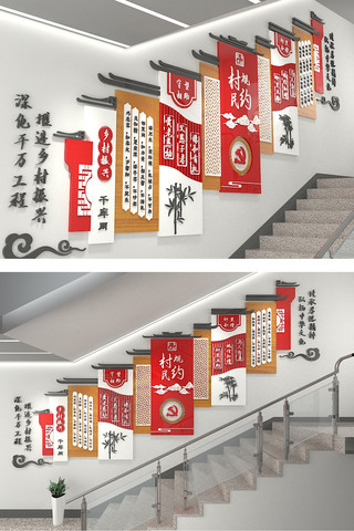 社区形象墙海报模板_新农村建设乡村振兴战略文化墙社区形象墙楼梯楼道