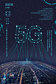 简约大气科技感5g科技风宣传海报