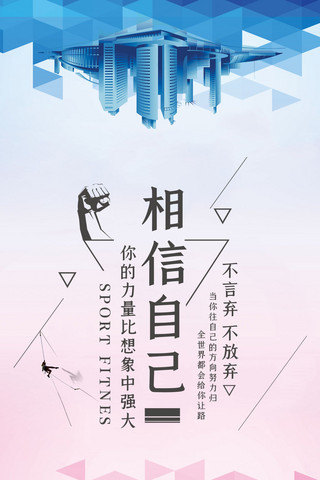 相信海报海报模板_炫彩相信自己企业文化手机海报