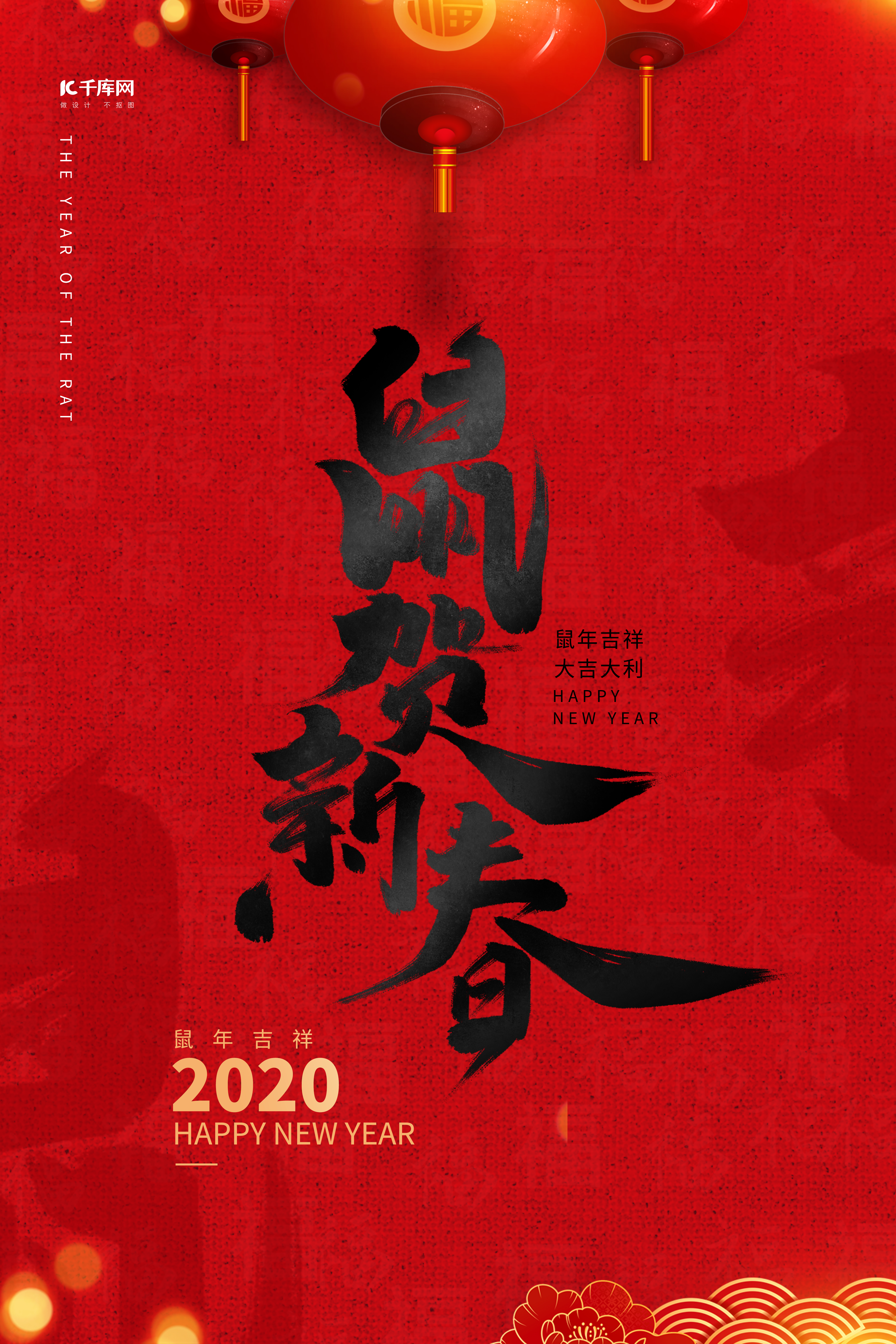 新年鼠年2020红色大气宣传海报图片