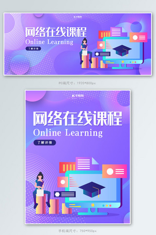 学生学习gif海报模板_创意渐变网络在线课程banner