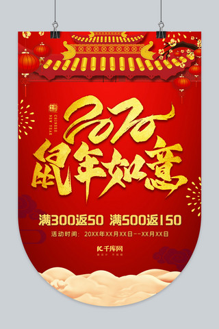 2020新年鼠年大吉吊旗