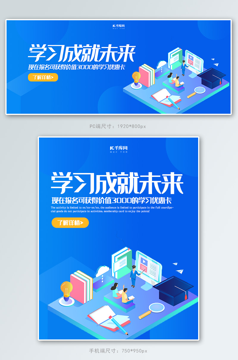 创意2.5D风格学习成就未来banner图片