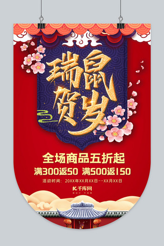 2020新年鼠年大吉吊旗