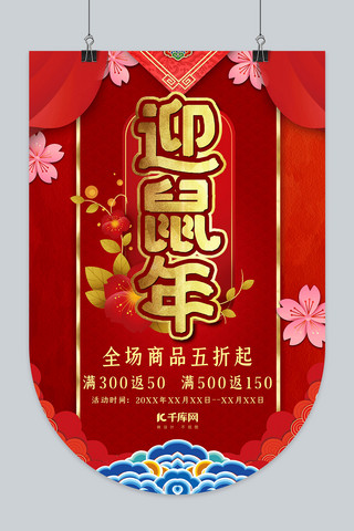 2020新年鼠年大吉吊旗