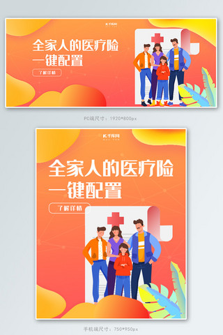 创意渐变风格全家医疗险banner