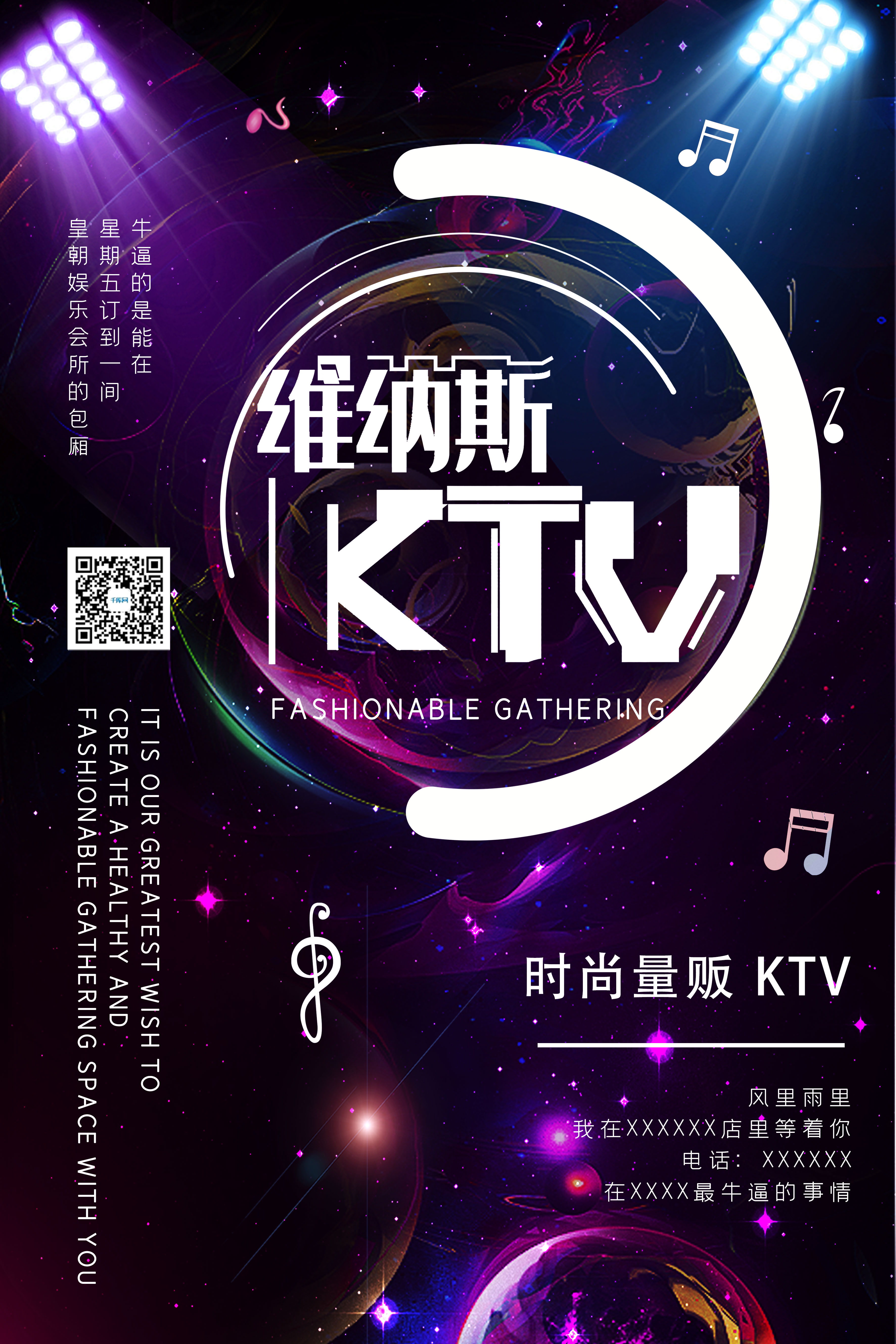 简约大气紫色娱乐夜店KTV宣传海报图片