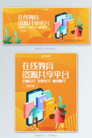 创意渐变在线教育banner