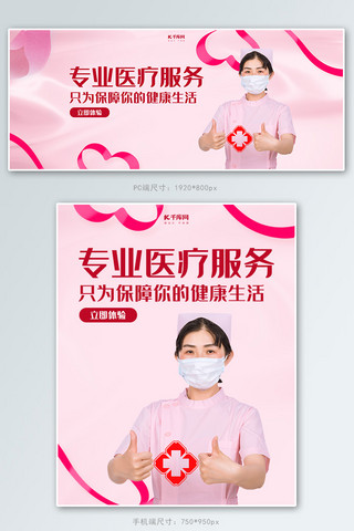 创意专业医疗服务banner