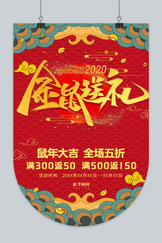 春节送礼海报模板_2020新年鼠年大吉吊旗