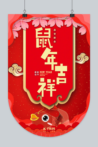 2020鼠年吊旗海报模板_2020新年鼠年大吉吊旗