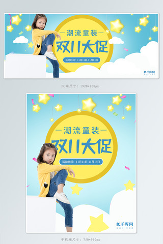 双11童装活动banner