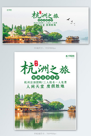 创意简约风格杭州之旅banner